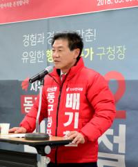 배기철 대구동구청장 후보, "동대구역, 대구 중심으로 만들겠다"