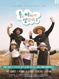 인천관광공사, ‘관광도시 강화’서 펼쳐지는 좌충우돌 육아 웹 예능