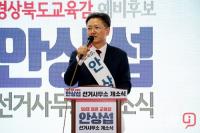 안상섭 경북교육감 후보, "54만원 사교육비 6만원으로 확 줄이겠다"