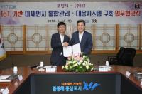 [포항시정] 포항시-KT, 미세먼지 통합관리·대응시스템 구축 MOU 外