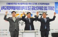 오거돈, 남북교류협력특위 발족 및 정책 발표