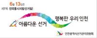 무소속, 교육감선거 후보자 추천장 교부 19일부터 실시