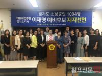 경기도 소상공인 1,004명, “‘흙수저’ 출신 이재명 예비후보” 지지선언