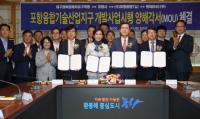 [포항시정] 포항경제자유구역, 10년 만에 첫 삽 뜬다 外