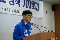 변광용 거제시장 후보 “거제대 도립대 승격 추진”...지역 주요현안 기자회견