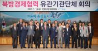 [포항시정] 포항시, 북방경제협력 유관기관단체 회의 개최 外