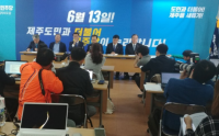 민주당 "문대림 명예회원권 수수 논란...문제될만한 사항 아니다"