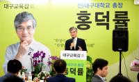 홍덕률, "강은희 예비후보, 대구교육계 오염시키지 말고 사퇴해야"