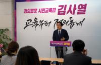김사열 대구교육감 예비후보, "홍덕률 후보와 어떤 단일화 방식도 수용"