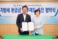 [경북시정] 구미시, ‘지방세 환급금 기부제도’ 시행 外