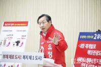 ‘해양일등도시 인천’ ‘평화도시 인천’, “유정복이 만들어 갑니다”