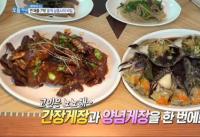 '생방송 오늘저녁' 강화도 꽃게 삼총사, 암꽃게만 사용 "간장게장, 양념게장, 꽃게탕 한번에"
