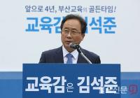 김석준 부산시교육감 예비후보, 고 노무현 대통령 9주기 맞아 추모 메시지 밝혀