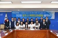양주시, 아동돌봄네트워크 ‘국민디자인단’발대식 개최