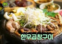 '2TV저녁 생생정보' 영등포 한우곱창구이, 산지 직송 재료 "와인숙성, 직접 기름 제거"