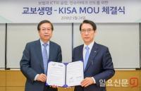 KISA·교보생명, 인슈어테크 활성화 업무협약 체결