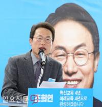조희연 교육감 후보, 선거사무소 개소식 ..박원순 후보도 참석해