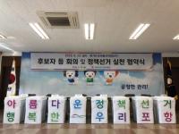 남구선관위, 포항시장후보 '정책선거 실천 협약식' 개최