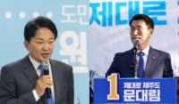 제주도지사 선거..."문대림 vs 원희룡 네가티브 전쟁"