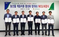 경북농협, 2018 농산물 계통이용 활성화 MOU 체결   