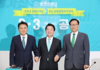 바른미래당, 수도권 광역단체장 후보 공통협력공약 발표