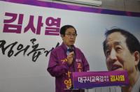김사열 대구교육감 후보, 선대위 ‘반듯한 캠프’ 출범