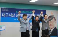 민주당 대구시당, 선대위 발족 "대구의 파란을 일으키자"