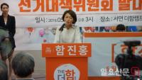 함진홍 부산시교육감 후보, ‘더(THE)함캠프’ 발대식 가져