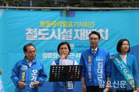 정명희 북구청장 후보, 오거돈 후보와 ‘철길 없는 북구’ 공약 합동 발표