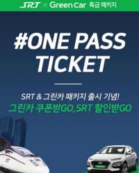 SR, 카셰어링 연계 프로모션 확대