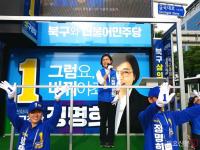 [포토] 민주당 정명희 부산북구청장 후보, 공식선거운동 개시