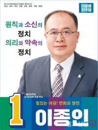 양평 민주당 이종인 도의원 후보 공약발표 “힘 있는 여당! 변화와 발전”