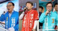 [6·13지선 D-10] 대구시장, 林 '주마가편' · 權 '목발투혼' · 金 '개혁보수'