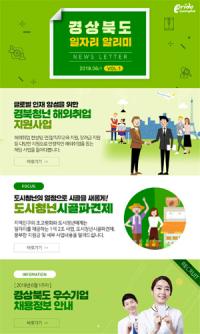 경북도, "다양한 청년 일자리 정보, 손쉽게 받아 보세요"