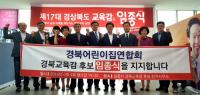 임종식 후보는 "어린이집, 어려운 현실 잘 해결해 줄 후보"…경북어린이집연합회 지지 선언 
