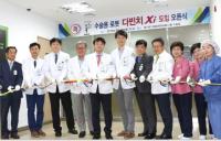 고신대복음병원, 4세대 로봇수술 다빈치xi 장비 도입 본격 가동