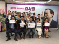 한국산업봉사단, 김사열 대구교육감 후보 지지 선언