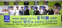 홍덕률 대구교육감 후보, 대구대 전‧현직 총학생회장들 지지 받아
