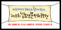 "나는 만화작가다" 제8회 일요신문 만화공모전을 소개합니다