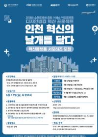 인천TP, “시민과 함께 사회문제 실타래 푼다”