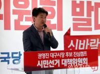 권영진 캠프, "임대윤·김형기 후보 허위사실 공표, 대구 미래 망치는 일"