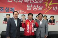 양시영·박경호 前달성군수, 이종진 前 국회의원 조성제 후보 지지 표명