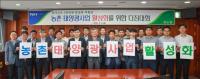 농협, 농촌 태양광사업 활성화 위한 다짐대회 개최