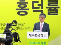 홍덕률 대구시교육감 후보, "대구교육 새판 짜겠다"