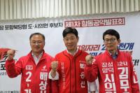 한국당 박용선·배상신·김무웅 후보 12일 합동 유세 나서