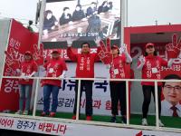 주낙영 경주시장 후보, "30만 경제문화도시 '경주' 꼭 만들겠다