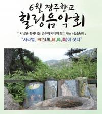[경주시정] 경주향교 힐링음악회 오는 17일 개최 外