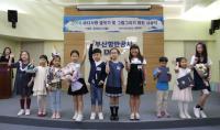 부산항만공사, 2018 바다사랑 글짓기·그림그리기 대회 시상식 개최