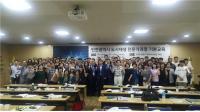 인천도시공사, 도시재생 전문가 과정 기본교육 2차 개강