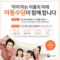 [경북군정] 영덕군, 오는 20일부터 아동수당 사전신청 접수
